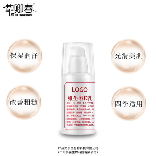 廣州法詩(shī)尼生物科技 高品質(zhì)維生素E乳OEM代加工的專(zhuān)業(yè)之選