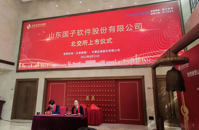 高新區(qū)企業(yè)國子軟件北交所成功上市 濟南金融活水澆灌數(shù)字文創(chuàng)產(chǎn)業(yè)新苗